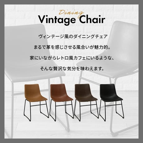 ダイニングチェア 2脚セット 座面高43cm 2脚組 スチールチェア 2個セット ヴィンテージ 合成皮革 モダン ブラウン キャメル ブラック シンプル かっこいい 楽天 チェア