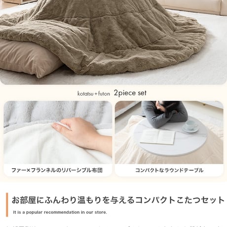 こたつテーブル こたつセット 2点セット こたつ布団 炬燵 コタツ布団 こたつ机 円形 丸型 リバーシブル 毛布 こたつ掛け布団 薄掛け 軽量 丸い 丸洗い 洗濯可 洗える 上掛け リビング ダイニ