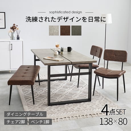 ダイニング 4点セット ダイニングセット 4人掛け ダイニングテーブル コンクリート調 ダイニングチェア ダイニングベンチ 椅子 スツール 背なし 北欧 おしゃれ ヴィンテージ エ