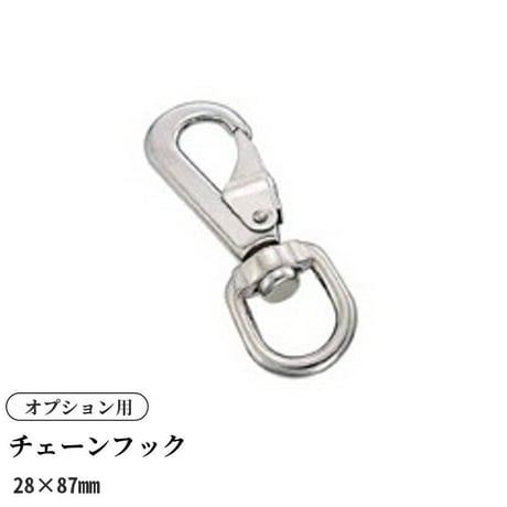 ＜ｵﾌﾟｼｮﾝ＞ﾁｪｰﾝﾌｯｸ