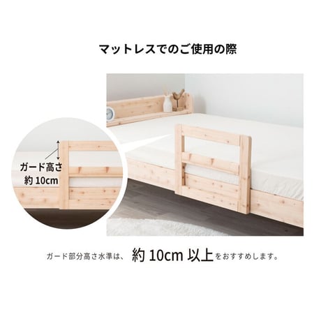 ひのきサイドガード ベッドガード 手すり 国産 ひのき 桧 JIS規格合格の外れにくさ シングル セミダブル ダブル で使用可能 ベッド 後付け