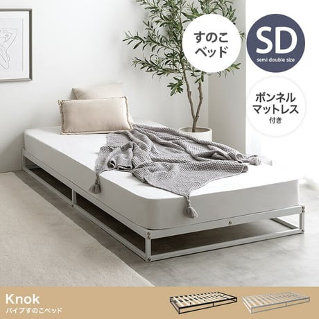 セミダブル マットレス付 ノック セミダブルベッド すのこ パイプ ロー フロア フレーム マットレス付き ポケットコイル ヘッドボードなし コンパクト 省スペース 通気性 幅12