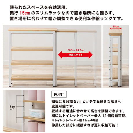 トイレラック 伸縮 幅50.5～91.7cm 奥行15cm スリム 可動棚 トイレットペーパー収納 WJ-2500