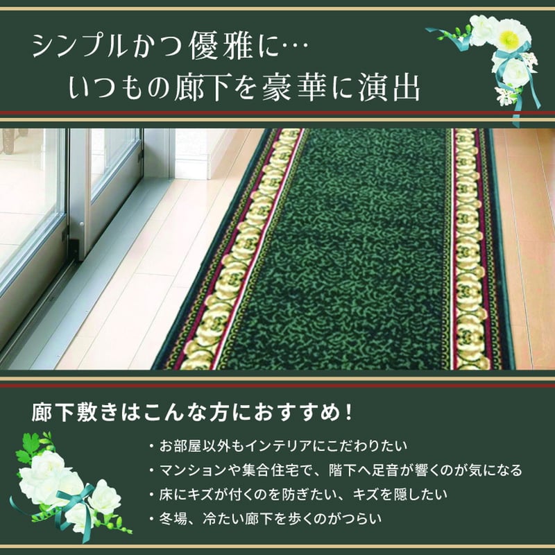 タフトプリント廊下敷き アイラス BE | PLUS-ONE-KAGU公式サイト
