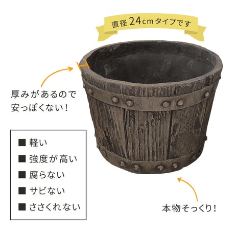 FRP製バレル型プランター 小（直径24cm） EBP-24DBR 幅24 奥行24 高さ17 cm アンティーク プランター 円形 樽型 植木鉢 8号 プランターカバー ガーデン