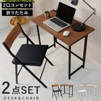折りたたみデスクチェアセット かっこいい デスク: 幅80×奥行45×高さ72cm、チェア: 幅44×奥行46×高さ78.5×座面高46cm ユニットデスク デスク