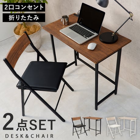 折りたたみデスクチェアセット かっこいい デスク: 幅80×奥行45×高さ72cm、チェア: 幅44×奥行46×高さ78.5×座面高46cm ユニットデスク デスク