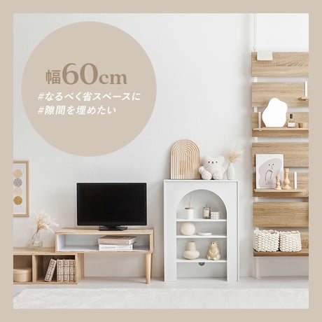 マントルピース 可動棚 コード穴付き 幅60cm 高さ80cm 奥行スリム 高さ調節 収納ラック 小物 ディスプレイ 収納力 収納家具 リビング収納 壁炉台 置くだけ おしゃれ 可愛い アーチ型 ワン