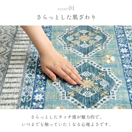 デジタルプリントラグ カーペット ブルサ 140×200cm