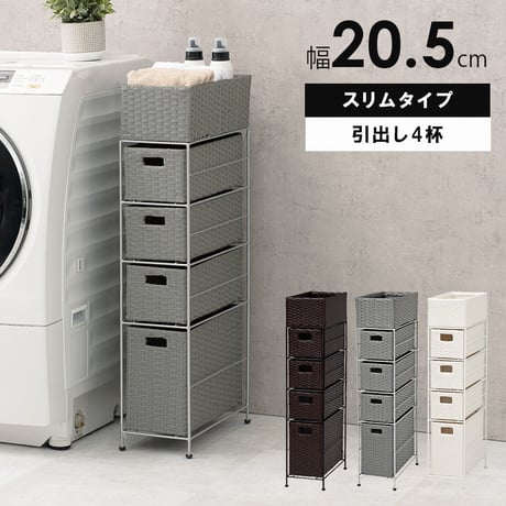 ランドリーラック 5段 幅20.5cm ラック カゴ 洗濯かご 4個つき 洗濯機 収納ラック おしゃれ スリム 縦型 洗濯機ラック 洗濯機収納 収納 ランドリー収納 ホワイト グレ