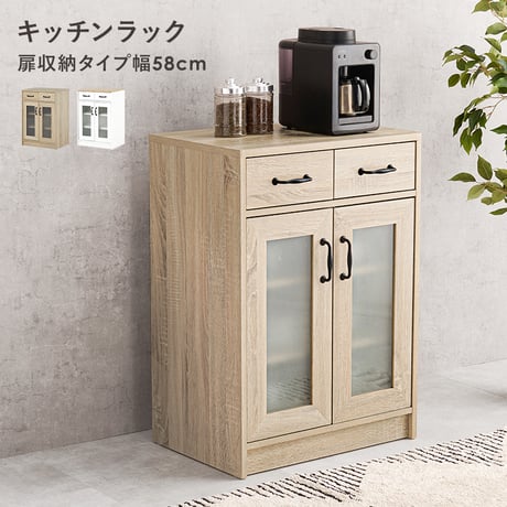 キッチンラック 扉収納タイプ 幅58cm キャビネット 作業台 引出し 扉開き コンパクトサイズ キッチン収納 食器 調理器具 キッチン家電 ダイニング おしゃれ キッチンキャビネ