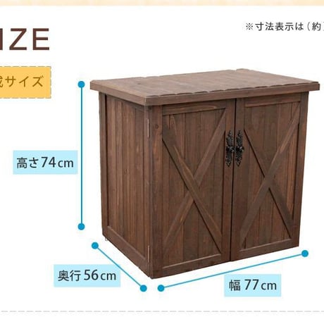 オールドカントリー調ストッカー740 ダークブラウン 天然木 木製 収納 物置 倉庫 物入れ ウッドラック ランドリーラック ガーデニング雑貨 ポリタンク 扉付 おしゃれ