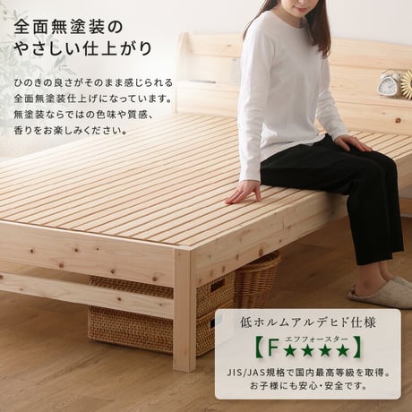 棚コンセント付き国産ひのきベッド　繊細すのこタイプ【HINOKA-ヒノカ-】(セミダブル)