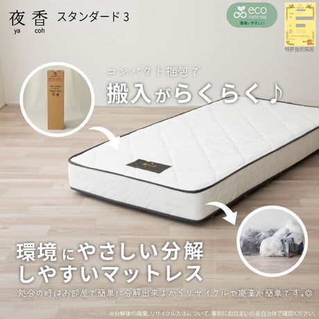 日本製 ポケットコイルマットレス セミダブル ダブル シングル ポケットコイルマットレス シングルサイズ 夜香スタンダード 国産 ポケットコイル マットレス スプリングマットレス ポケットマットレス