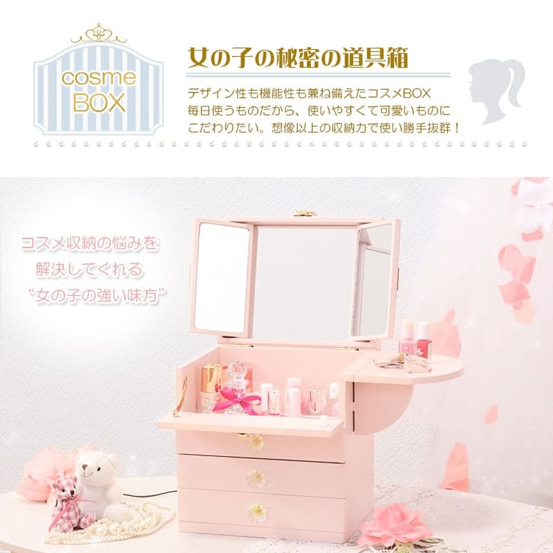 大人可愛い コスメボックス 化粧ボックス メイクボックス 完成品