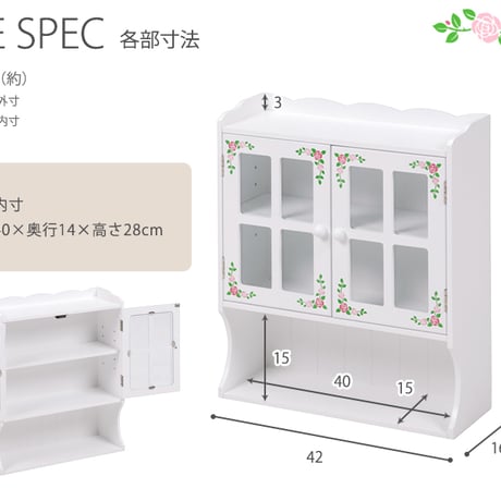 キッチンラック 高さ調節可能な収納棚 オープン収納付き スパイスボックス スパイスラック 調味料ラック 木製 扉 可動棚付きホワイト 薔薇 花柄 おしゃれ かわいい 母の日