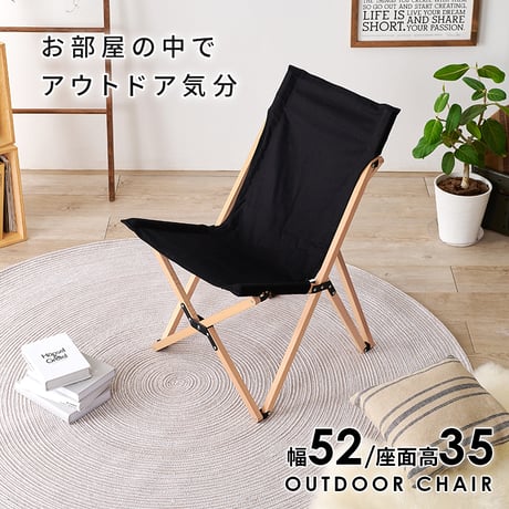 アウトドアチェア フォールディングチェア 折り畳み キャンプ 天然木 ビーチ材 キャンバス地 幅52cm 座面高さ35cm 持ち運び バッグ付き 屋内 屋外 インテリア 4kg ガ