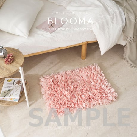 ひらひらパイルのシャギーマット Blooma（ブルーマ） 約40×60cm ポリエステル お部屋をふわりと彩るシャギーマット やさしいカラーで空間を明るく上品にまとめ 置くだけで“大人かわいい”雰囲