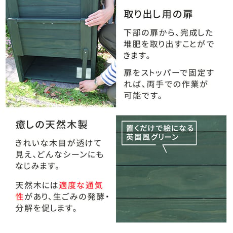 木製窓付コンポスト 90L 「OWN」（オウン） CPT45DGR 木製 ウッド コンポスト エコ 容器 生ゴミ 処理 堆肥 土 おしゃれ 庭 畑 キエーロ 敬老の日