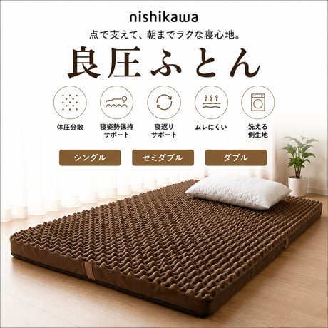 西川 マットレス 良圧 シングル  セミダブル ダブルスヤラ ウレタン 体圧分散 三つ折り 厚さ8cm ムレにくい 抗菌  圧縮梱包 コンパクトにお届け ゴールド 点で支える健康敷きふとん 圧縮梱包