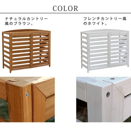 逆ルーバー室外機カバー 幅108 「AIRNA エアナ 」 エアコンカバー 簡単組立 日よけ 省エネ 排熱 節電 節約 棚 ガーデン 目隠し 木製 天然木 園芸 庭 ベラ