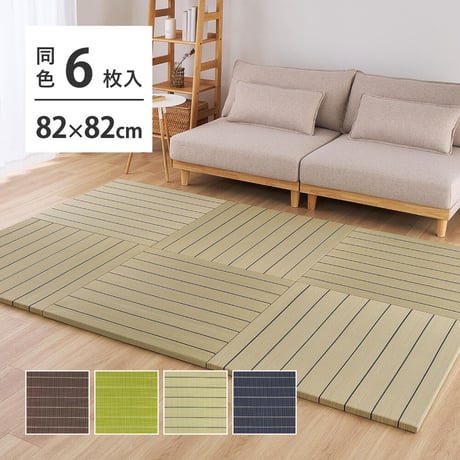 【6枚組】 い草畳 82×82×2.5cm/枚 抗カビ 消臭 縁なし 滑り止め付き フローリングに置くだけ 取り外しOK 吸音 断熱 吸湿 ストライプ柄 和モダン 赤ちゃん リビング おしゃれ ブラ