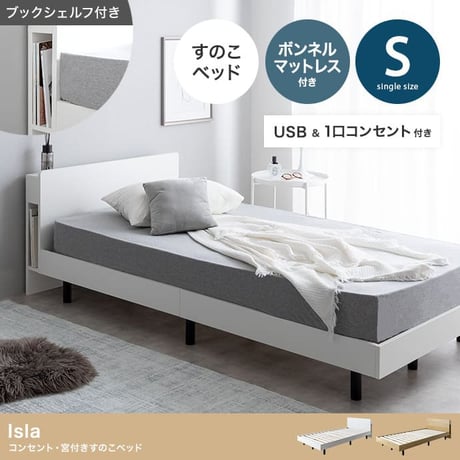シングル マットレス付 アイラ ベッド 宮付き シングルサイズ すのこ ロー フレーム ポケットコイルマットレス 収納 棚 一人暮らし 白 木目調 ブックシェルフ コンセント US