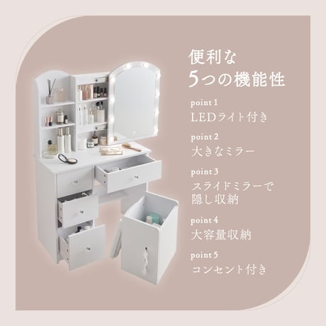 ドレッサー コスメワゴン ドレッサー デスク チェスト スツール付き 天板 ミラー 2口コンセント付き LEDライト付 女優ミラー 引き出し付き ホワイト ドレッサー 鏡台 コンパクト 化粧台 化粧