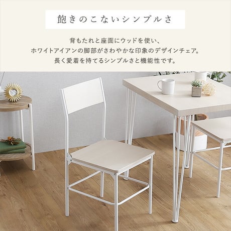 さわやかな背もたれ付きチェア2脚セット