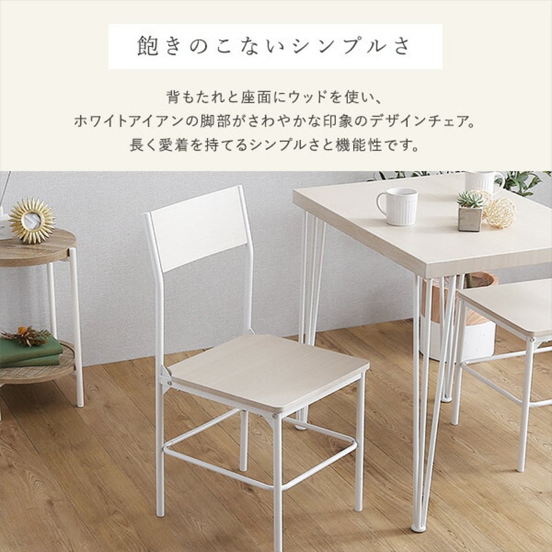さわやかな背もたれ付きチェア2脚セット | PLUS-ONE-KAGU公式サイト