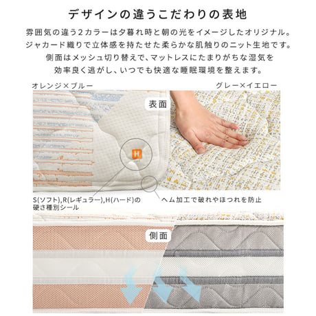日本製ポケットコイルデザインマットレス【mornisha-モニーシャ-】(セミダブル)