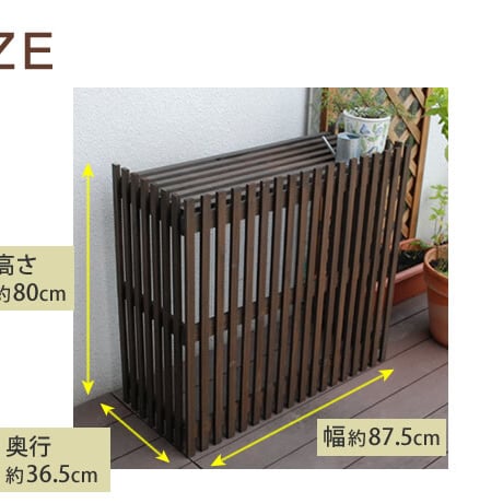 モダンエアコンカバー「ライト」 ダークブラウン  エアコンカバー 簡単組立 日よけ 省エネ 排熱 節電 節約 棚 屋外 ガーデニング 目隠し 木製 天然木 園芸 庭 ベラン