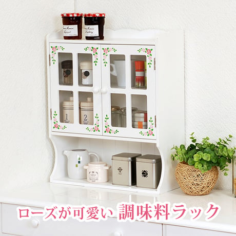 キッチンラック 高さ調節可能な収納棚 オープン収納付き スパイスボックス スパイスラック 調味料ラック 木製 扉 可動棚付きホワイト 薔薇 花柄 おしゃれ かわいい 母の日