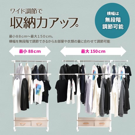 LOG 左右上下伸縮ハンガー 引出し2個付き LOLS0232 伸縮 ハンガーパイプ2本 チェスト付きラック ワードローブ 木製天板 ひきだし付き 引き出し付き 衣類収納ハンガーラック ハンガーバー