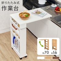 バタフライテーブル 収納付き 作業台 折り畳み式 キッチンテーブル キャスター付き ワゴン 隙間収納 スリムラック キッチンラック キッチン収納 ペットボトル収納 白 茶 ホワイト ナチュラル ブラ
