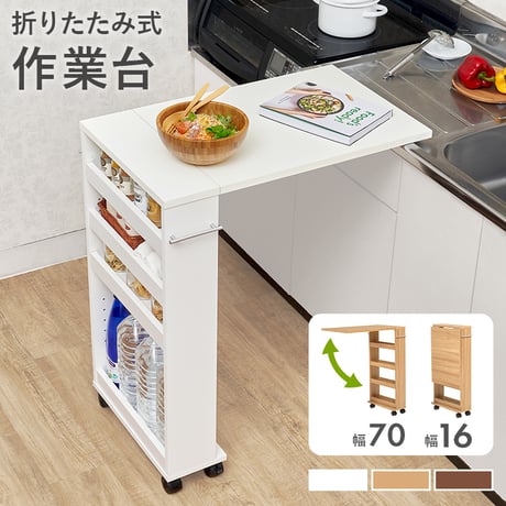 バタフライテーブル 収納付き 作業台 折り畳み式 キッチンテーブル キャスター付き ワゴン 隙間収納 スリムラック キッチンラック キッチン収納 ペットボトル収納 白 茶 ホワイト ナチュラル ブラ