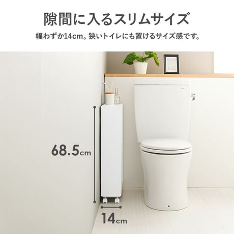 トイレラック スリム 幅14cm 木製 ホワイト ナチュラル ブラウン 隙間収納 すきま収納 キャスター付 トイレットペーパー収納 サニタリー ラック 薄型 サニタリー収納 MTR-6228