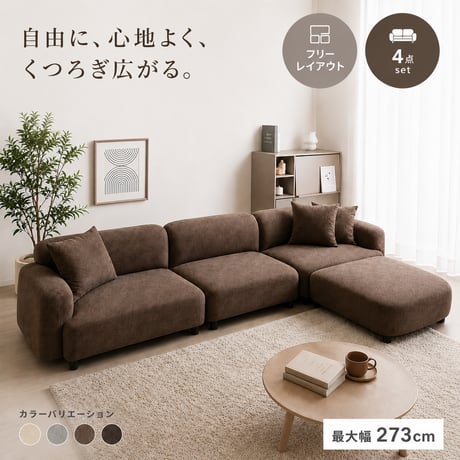 カウチ ソファ フロア 3人掛け ロー ファブリック 大人かわいい 低め 2P 3P 二人 三人 L字 セット 肘付き 肘置き ひじ掛け アームレスト クッション付き 広々 ゆった