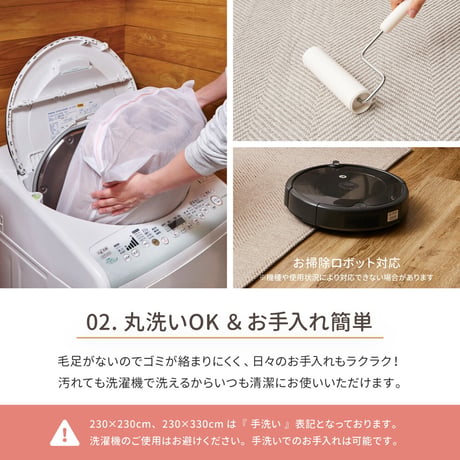 洗えるヘリンボンラグ　ボーナ
