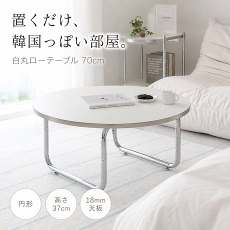 韓国風 カフェテーブル 円形 おしゃれ テーブル ダイニングテーブル 北欧 省スペース 白 かわいい 一人暮らし 女子部屋 丸テーブル 丸い シルバー コーヒーテーブル 1脚 1本足 カフェテーブル