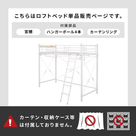 カーテンを取り付けられるロフトベッド KH-3692 ハイタイプ 高さ184cm カーテン別売 2way コンセント付き シングルベッド ウォークインクローゼット パイプロフトベッ