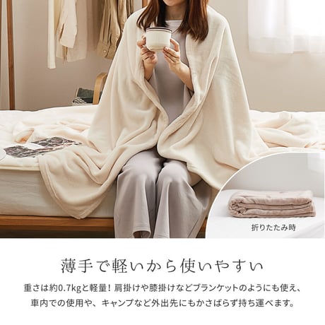 メレンゲタッチの毛布　2層構造