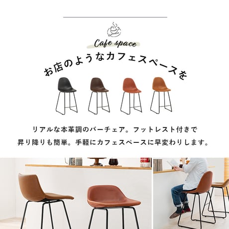 バーチェア カウンターチェア バーチェア カフェチェア 座面高60cm カフェスタイル カウンタースツール ハイチェア 本革調 合成皮革 ステッチ フットレスト 本革調 ダイニング