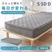 マットレス 両面ポケット シングル セミダブル ダブル ポケットコイル 3Dメッシュ 両面仕様 やや硬め ベッドマットレス マット 通気性 おすすめ 直置き 寝具 一人暮らし 新生活