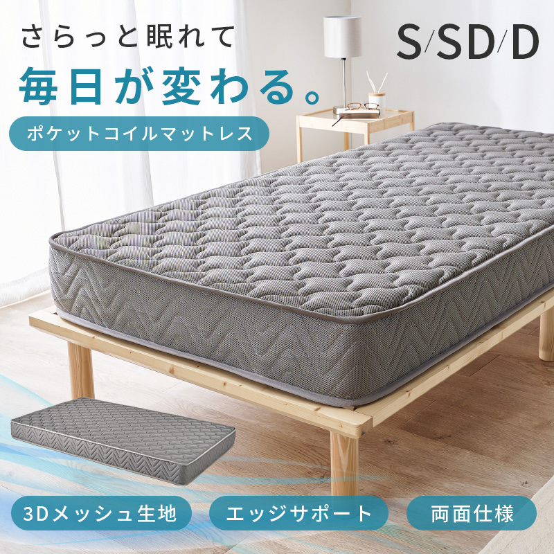 マットレス 両面ポケット シングル セミダブル ダブル ポケットコイル