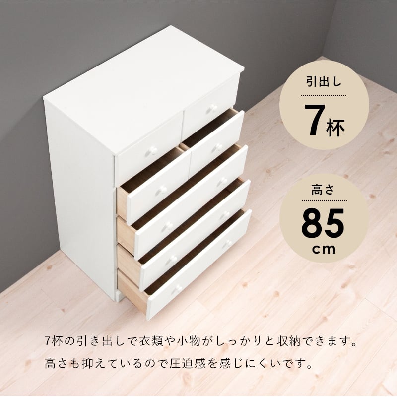 チェスト たんす 幅60cm 高さ85cm 引き出し7杯 完成品 収納チェスト