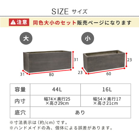 「GRITTE」 グリッテ 石調FRPプランター 幅60・80 (長角)　大小2個セット E001-RE6080S  植木鉢 プランター セメント コンクリート 軽量 大型 16L 44L カバー