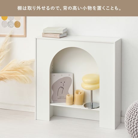 マントルピース 可動棚 コード穴付き 幅60cm 高さ80cm 奥行スリム 高さ調節 収納ラック 小物 ディスプレイ 収納力 収納家具 リビング収納 壁炉台 置くだけ おしゃれ 可愛い アーチ型 ワン