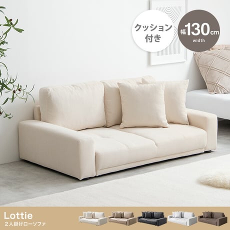 ソファ ソファー 2人掛け 2.5P sofa 幅130cm 木脚 北欧 おしゃれ かわいい 韓国風 ポケットコイル シンプル 二人掛け ロー 2P ローソファ 布張り コンパクト