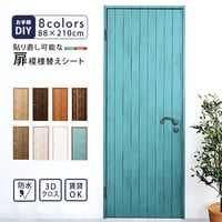 DIY 模様替えシート お手軽DIY 貼り直し可能なお手軽扉模様替えシート ナチュラル ブラウン オーク ウォールナット ダークブラウン ホワイトウォッシュ ホワイトオーク ブルー